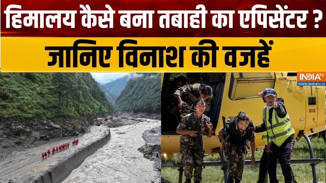 Nepal Flood News: हिमालय कैसे बना तबाही का एपिसेंटर? जानिए विनाश