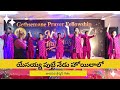 YESAYYA PUTTENEDU HOILALO DANCE జానపద క్రిస్మస్ గీతం Gethsemane 
