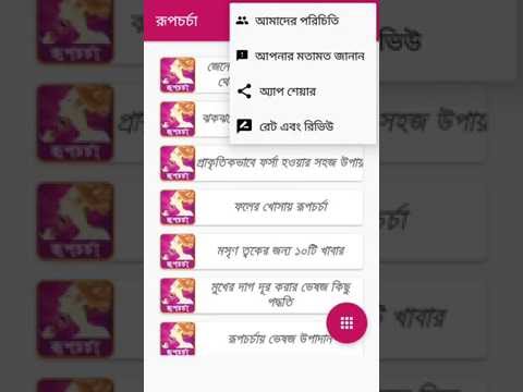 রুপচর্চার গোপন কথা -rupchorcha Video