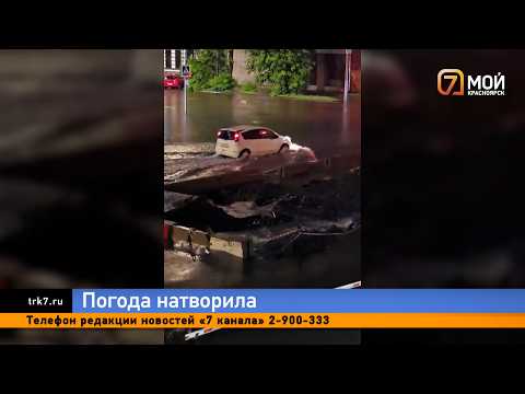 Красноярск отметил Ивана Купалу по полной программе: улицы города захлебнулись дождём