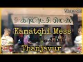 KAMATCHI MESS Pattukotai Kamatchi Mess Thanjavur Food SURYA RAJ Vlog 06