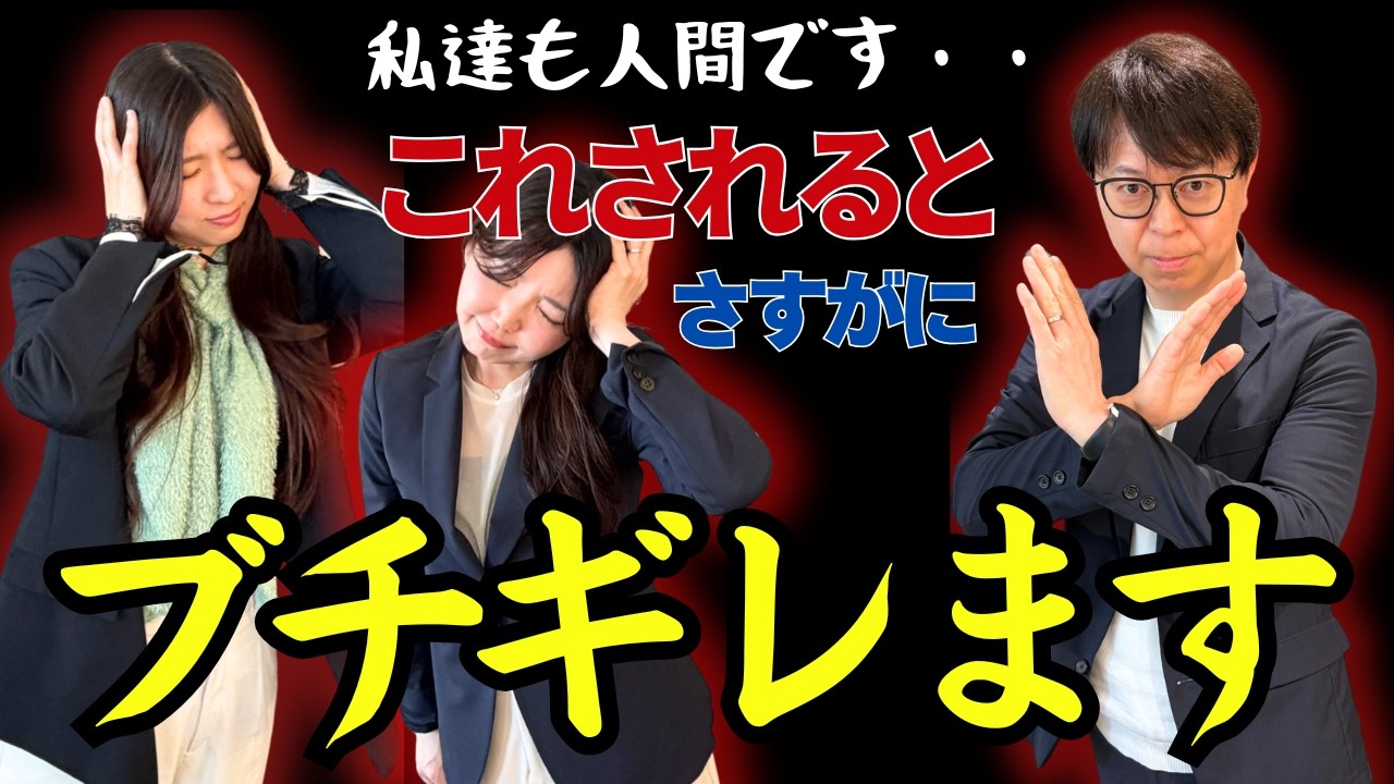 【視聴注意】これだけはマジで許せない、ブチぎれ案件を話します