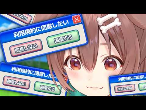 【利用規約に同意したい】ころねの復帰に同意して♡