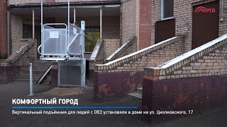 Комфортный город