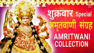 शुक्रवार Special अमृतवाणी संग्रह Durga Amritwani, Saraswati Amritwani, Gayatri, ANURADHA PAUDWAL - Download this Video in MP3, M4A, WEBM, MP4, 3GP
