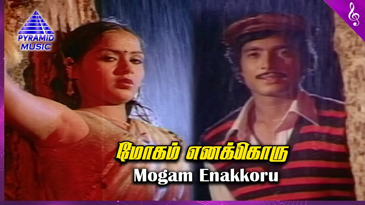 Mogam Enakkoru Ragam Song Lyrics | Adhisayappiravigal