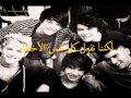   اغنية Same Mistakes One Direction مترجمة     