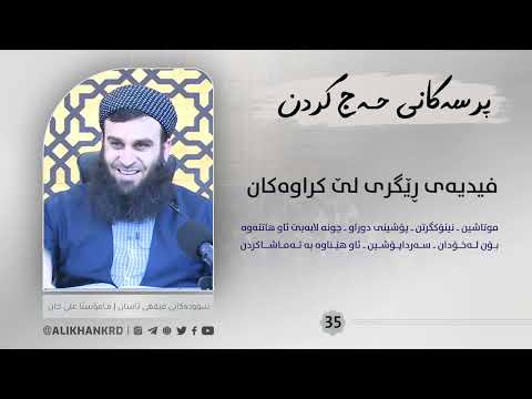 فیدیەی ڕێگری لێکراوەکان