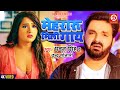 Video मेहरारू मिली गाय Pawan Singh Mehraru Mili Gay Kajal Raghwani New B
