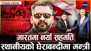 माइतिघरमा कसले देखायो नाटक ? बालेनलाई परराष्ट्रमन्त्रीको जवाफ, सीमा समस्यामा नयाँ ट्विस्ट