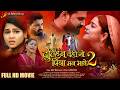 Dulhan Wahi Jo Piya Man Bhaye 2 Ritesh Pandey Aparnna Mallik Anara Gupta New Bhojpuri Movie