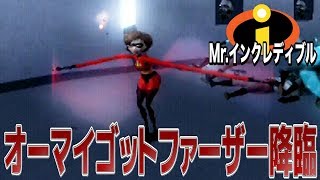 #15【Mr.インクレディブル】スーパーヒーローにの爆誕!!【TINO】ゲーム実況