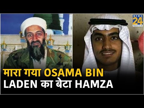 मारा गया Osama Bin Laden का बेटा Hamza, डोनाल्ड ट्रंप ने की पुष्टि