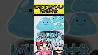 召喚した勇者がポケモン廃人すぎて色違い厳選を始めた #おどろく #コメディ
