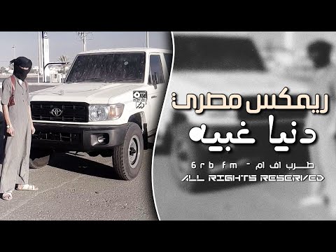 ريمكس مصري 2025 طرب ورجعنا لكم تاني مطلوب اكثر شي