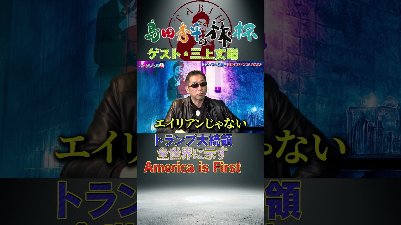 全世界に示すアメリカの科学力　米国製「対異星人兵器」