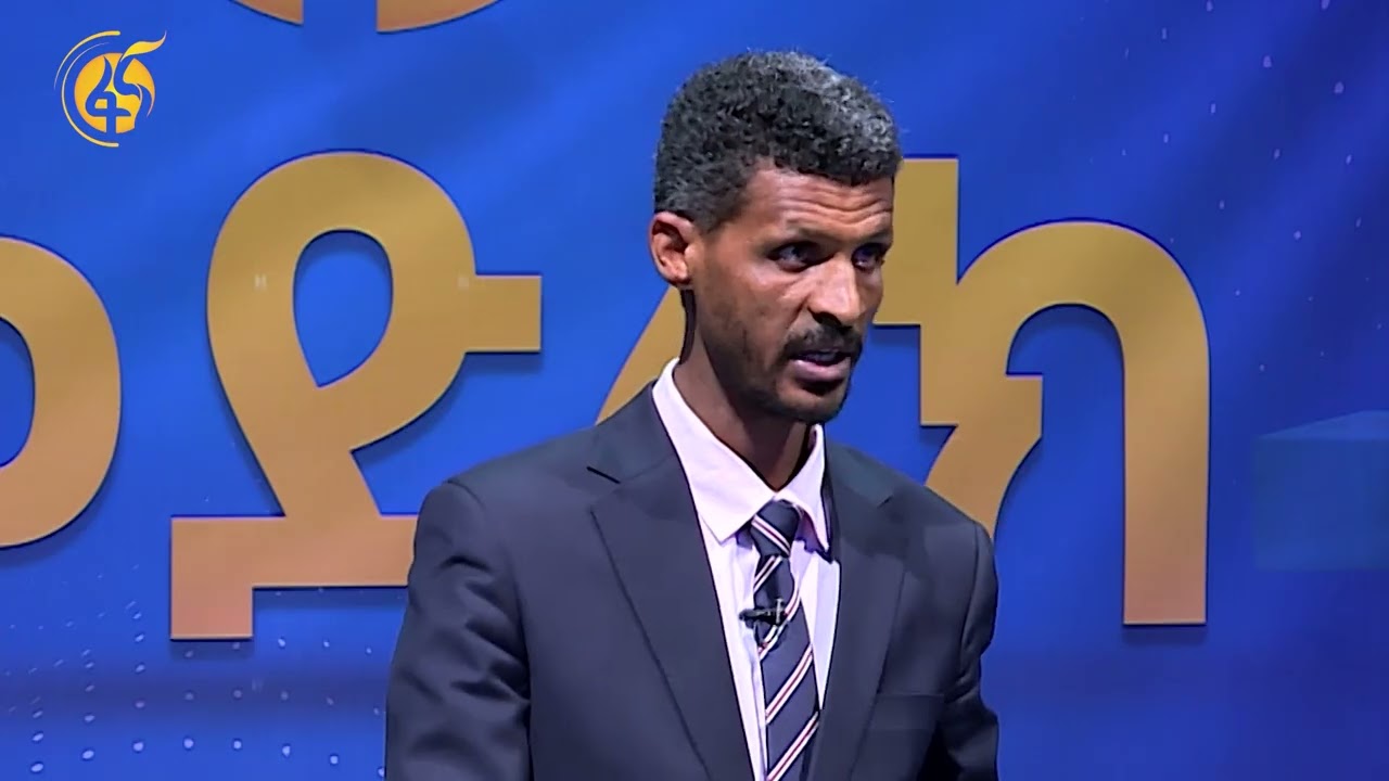 ፋና መድረክ! 👉ኢትዮጵያ የሚያስፈልጋት የስራ ቋንቋ ብዛትና አይነት!👉ብሔራዊ ቋንቋ ?