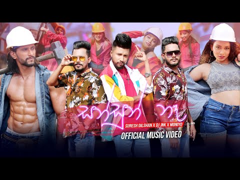 Sansun Na (සන්සුන් නෑ) - Suresh Dilshan x DJ JNK x Moniyo | Official Music Video