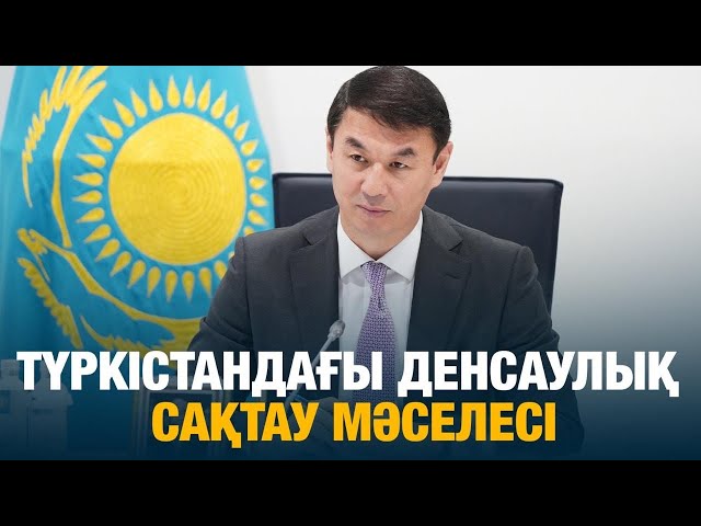 Түркістандағы денсаулық сақтау мәселесі