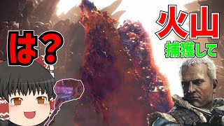 【モンハンワールド】部下に訳の分からない任務を与えるんじゃねえよ【ゆっくり実況】　#3