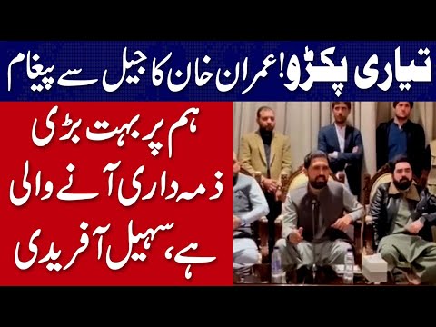 تیاری کرو، ہم پر بہت بڑی ذمہ داری آنے والی ہے، سہیل آفریدی