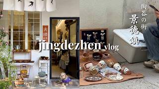 景徳鎮で過ごす週末旅｜上海から行く、想像以上に洗練された陶器の街