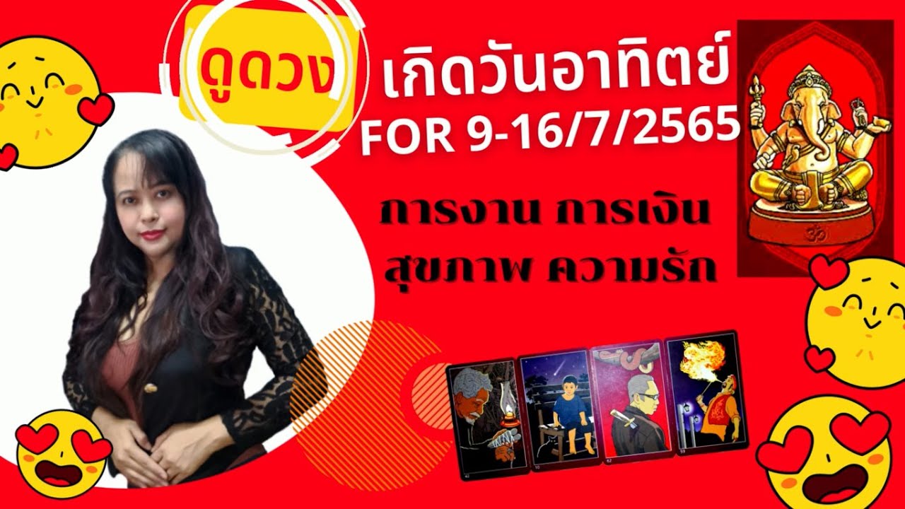 ดูดวง โหราศาสตร์ ความเชื่อ - ดูดวงด้วยไพ่ออราเคิล ชุดแสงสุข ไม่จำกัดเวลา และคำถามค่ะ ดูแบบโทรไลน์ค่ะ - 2