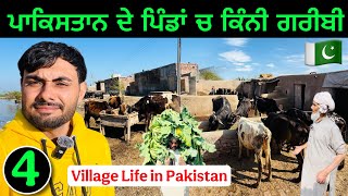 Download lagu Village Life in Pakistan🇵🇰 | ਪਾਕਿਸਤਾਨ ਦੇ ਪਿੰਡ ਕਿਹੋ ਜਿਹੇ ਨੇ mp3 Download lagu Village Life in Pakistan🇵🇰 | ਪਾਕਿਸਤਾਨ ਦੇ ਪਿੰਡ ਕਿਹੋ ਜਿਹੇ ਨੇ mp3