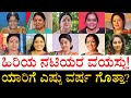 ಯಾವ ಜಿಲ್ಲೆಯವರು Kannada Old Actress Real Age Kannada Old Actresses Birth Pl
