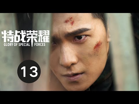 ENG SUB【特战荣耀 | Glory of Special Forces】EP13 杨洋演绎硬核军旅故事