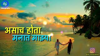 Asach hota manat majhya Romantic marathi whatsapp 