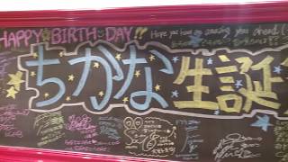 安藤千伽奈 生誕祭