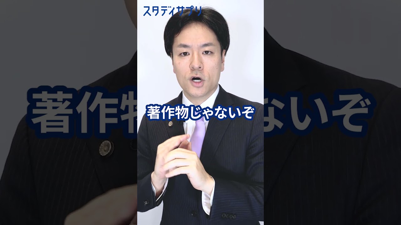 【法律相談】推しのサインをSNSで自慢したい！ #解説 #法律 #short