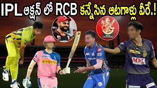 IPL 2022 Mega Auction: Players Royal Challengers Bangalore Can Target | RCB | Aadhan Sports