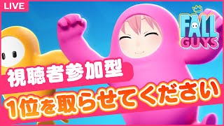 【フォールガイズ】「視聴者参加型」いるはー党頂上決戦2025
