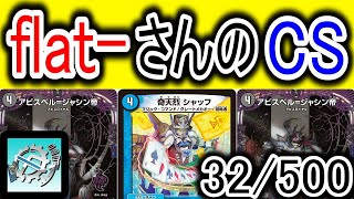 【デュエマ】flat-csに行って黒単アビスを使ったらめっちゃ勝てた話【オリパも大勝利】