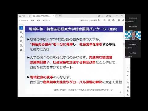 第1回 岡山大学 地域中核・特色ある研究大学強化促進事業（J-PEAKS）シナジーセッション(2024年6月20日開催)