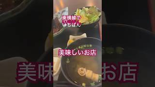 猫！1番美味い猫丸食堂のランチ！#猫丸食堂 #飯テロ #グルメ #食べ歩き #絶品グルメ #神コスパ #ランチ  #バズれチェルシー #CL決勝 #日本ダービー #運動会お弁当 #ダービー結