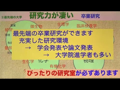 バイオデータサイエンス学科 長浜バイオ大学　学部紹介③