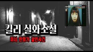 Download lagu The Double Life of a Beautiful Cartoonist and Her Mysterious Death: A True Story mp3