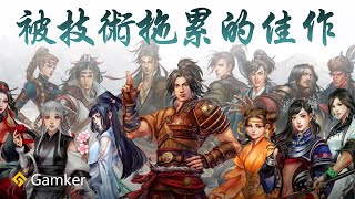 [問題] 河洛群俠傳大家推不推 ??