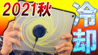 【最新】iPad手持ち クーラー Black Shark Magnetic Cooler
