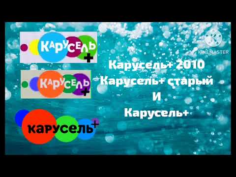 заставка приключения карусель