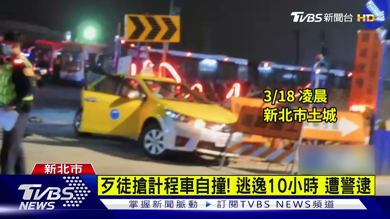 給我錢!男亮刀搶計程車 討嘸錢竟撞車