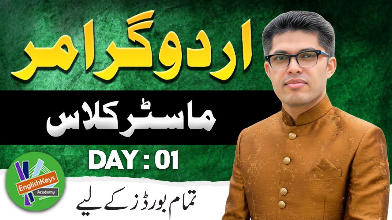 Urdu Grammar Masterclass| Complete Urdu Grammar| Lec 01