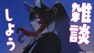 大神ミオ - 【雑談】眠くなるまで、深夜の雑談枠【ホロライブ/大神ミオ】