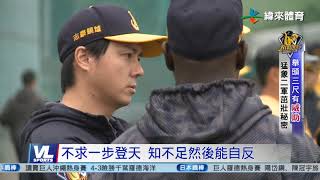 [影音] 舉頭三尺有威助 林桑二軍帶兵哲學