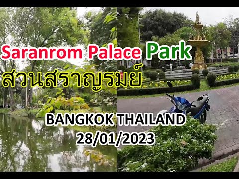 สวนสราญรมย์