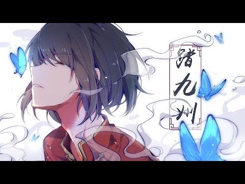踏九州