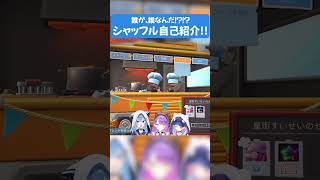 すい⇄トワ、トワ⇄あく、あく⇄すい…!?!?